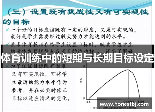 体育训练中的短期与长期目标设定